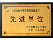 2012年2月22日，建業(yè)物業(yè)榮譽(yù)2011年度"鄭州市物業(yè)管理新聞宣傳工作先進(jìn)單位"，同時，李俊欽獲得"優(yōu)秀通訊員"稱號。