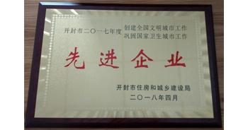 2018年6月6日，建業(yè)物業(yè)開封分公司被開封市住房和城鄉(xiāng)建設(shè)局評為“2017年度先進(jìn)企業(yè)”榮譽稱號。