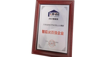 2023年8月15日，2023第十五屆中國(廣州)國際集成住宅產(chǎn)業(yè)博覽會暨建筑工業(yè)化產(chǎn)品與設(shè)備展在廣州召開。會上，艾歐科技榮獲“2023智建獎百強(qiáng)企業(yè)” 獎項